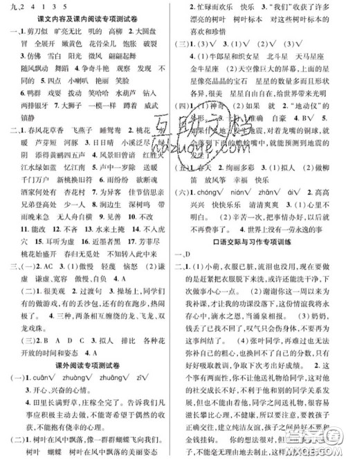 新疆文化出版社2020年先锋大考卷三年级语文下册人教版答案