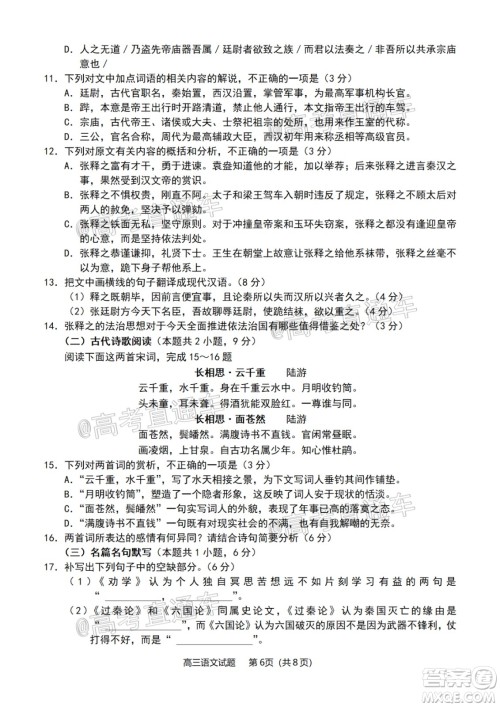 2020年淄博三模高三语文试题及答案