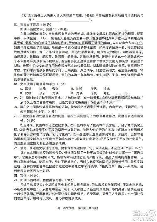 2020年淄博三模高三语文试题及答案