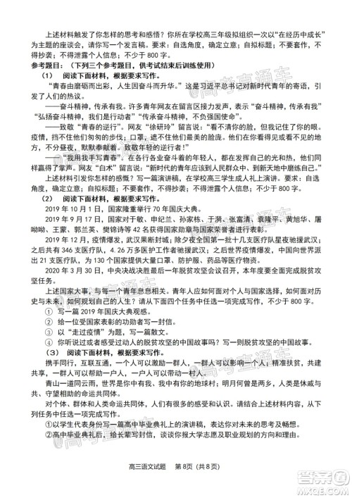 2020年淄博三模高三语文试题及答案 2020年淄博三模高三语文试题及答案