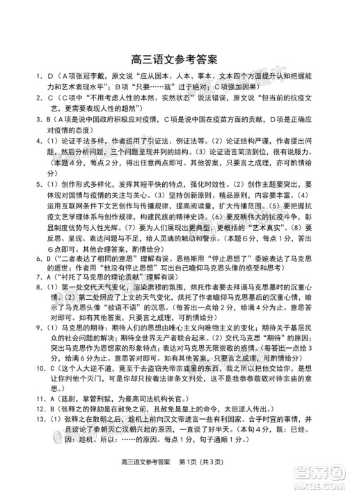 2020年淄博三模高三语文试题及答案