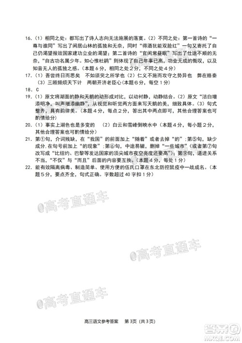 2020年淄博三模高三语文试题及答案 2020年淄博三模高三语文试题及答案
