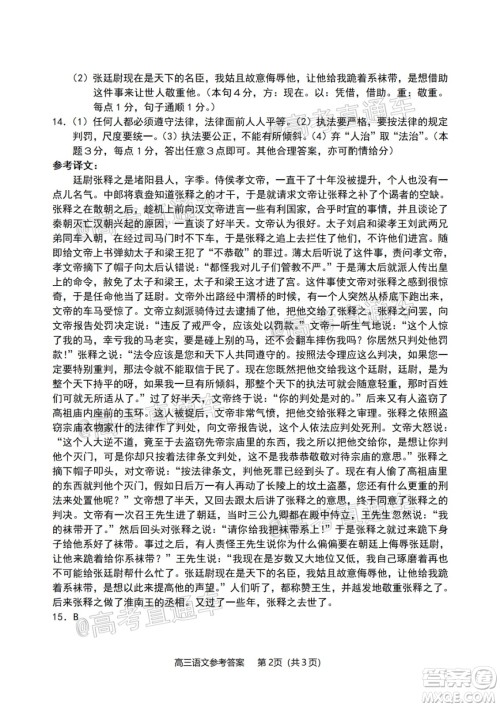 2020年淄博三模高三语文试题及答案