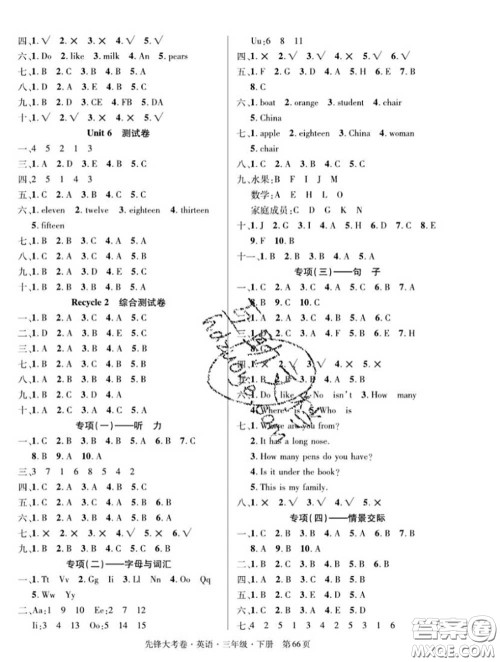 新疆文化出版社2020年先锋大考卷三年级英语下册人教版答案