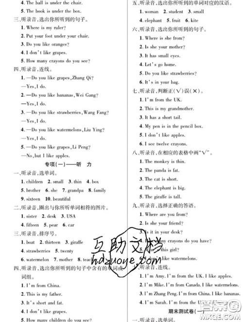 新疆文化出版社2020年先锋大考卷三年级英语下册人教版答案