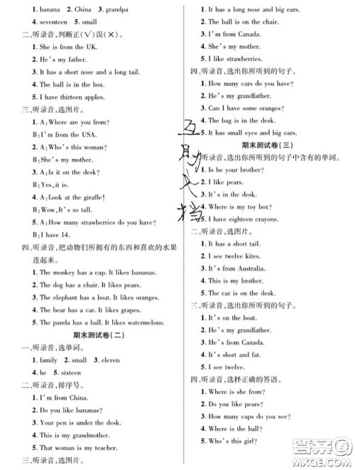 新疆文化出版社2020年先锋大考卷三年级英语下册人教版答案