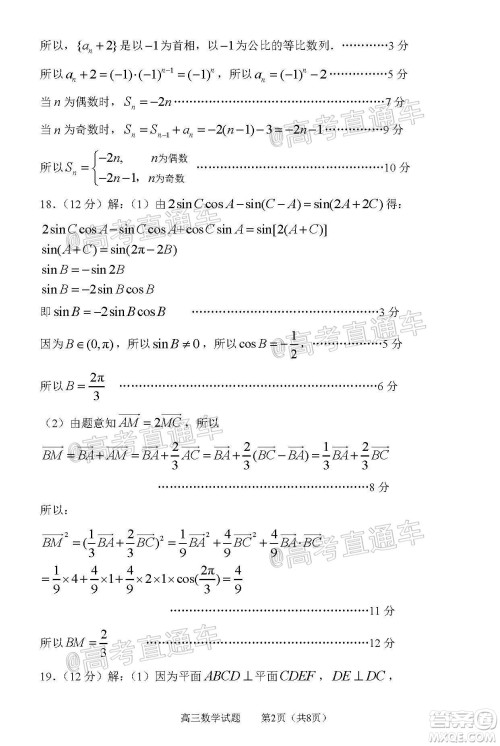2020年淄博三模高三数学试题及答案