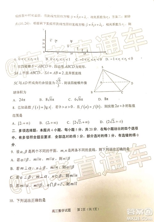 2020年淄博三模高三数学试题及答案