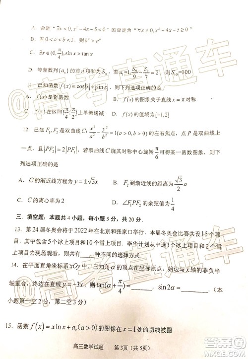 2020年淄博三模高三数学试题及答案