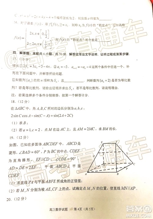 2020年淄博三模高三数学试题及答案