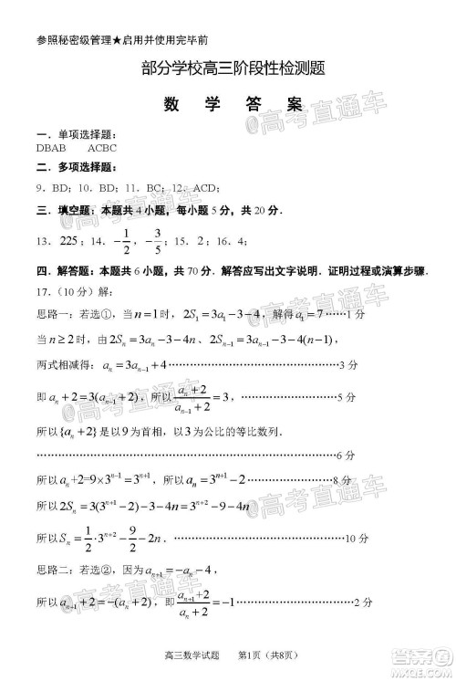 2020年淄博三模高三数学试题及答案