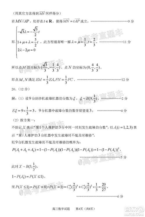 2020年淄博三模高三数学试题及答案