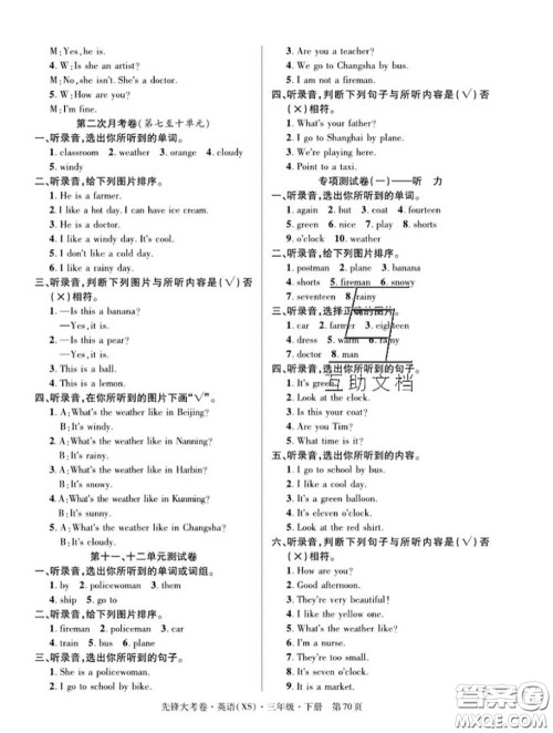 新疆文化出版社2020年先锋大考卷三年级英语下册湘少版答案