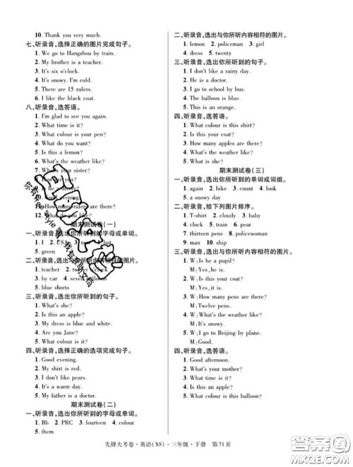 新疆文化出版社2020年先锋大考卷三年级英语下册湘少版答案