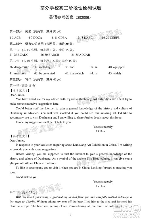 2020年淄博三模高三英语试题及答案