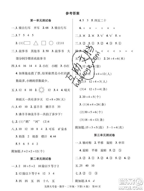 新疆文化出版社2020年先锋大考卷二年级数学下册人教版答案 新疆文化出版社2020年先锋大考卷二年级数学下册人教版答案