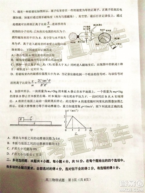 2020年淄博三模高三物理试题及答案