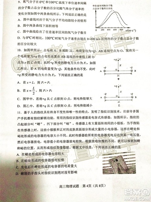 2020年淄博三模高三物理试题及答案