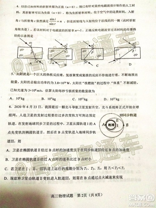 2020年淄博三模高三物理试题及答案