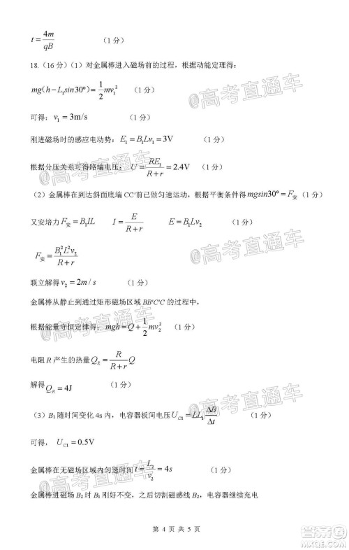 2020年淄博三模高三物理试题及答案