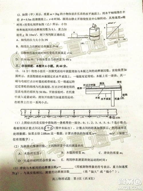 2020年淄博三模高三物理试题及答案