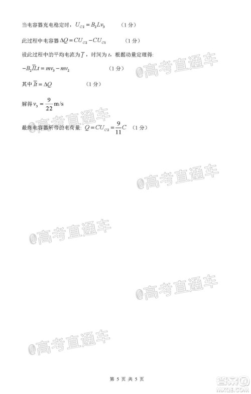 2020年淄博三模高三物理试题及答案