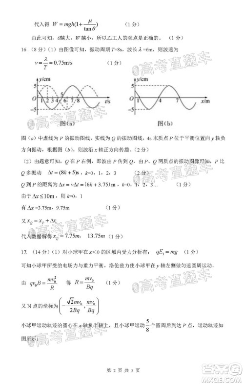 2020年淄博三模高三物理试题及答案