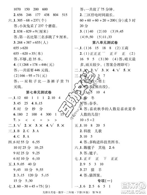 新疆文化出版社2020年先锋大考卷二年级数学下册北师版答案