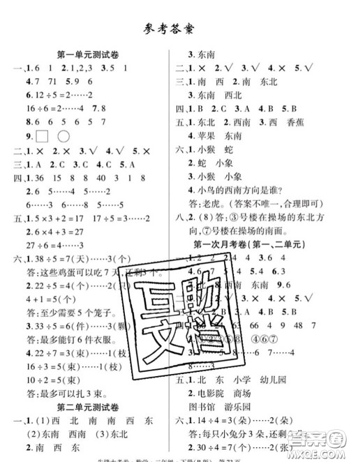 新疆文化出版社2020年先锋大考卷二年级数学下册北师版答案