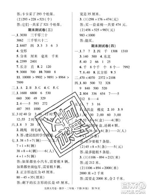 新疆文化出版社2020年先锋大考卷二年级数学下册北师版答案