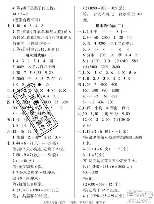 新疆文化出版社2020年先锋大考卷二年级数学下册北师版答案