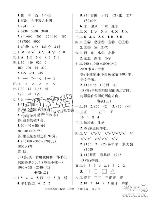 新疆文化出版社2020年先锋大考卷二年级数学下册北师版答案