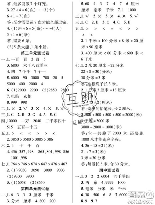 新疆文化出版社2020年先锋大考卷二年级数学下册北师版答案