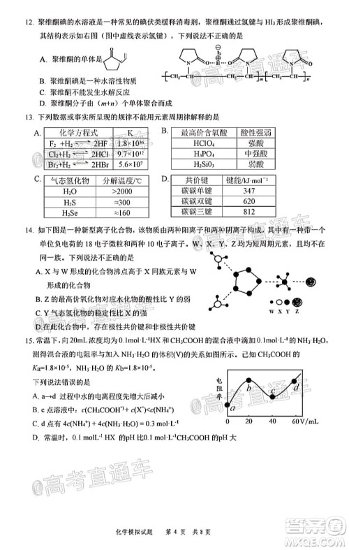 2020年淄博三模高三化学试题及答案