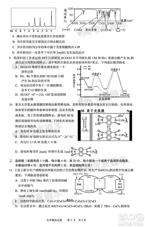 2020年淄博三模高三化学试题及答案 2020年淄博三模高三化学试题及答案