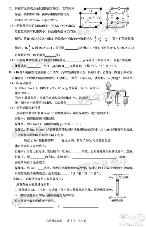2020年淄博三模高三化学试题及答案