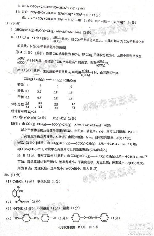 2020年淄博三模高三化学试题及答案