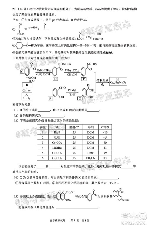 2020年淄博三模高三化学试题及答案 2020年淄博三模高三化学试题及答案