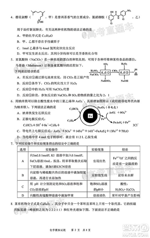 2020年淄博三模高三化学试题及答案 2020年淄博三模高三化学试题及答案