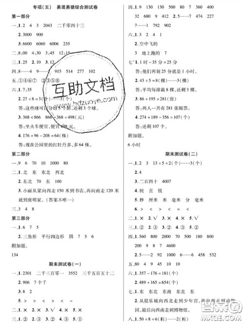 新疆文化出版社2020年先锋大考卷二年级数学下册苏教版答案