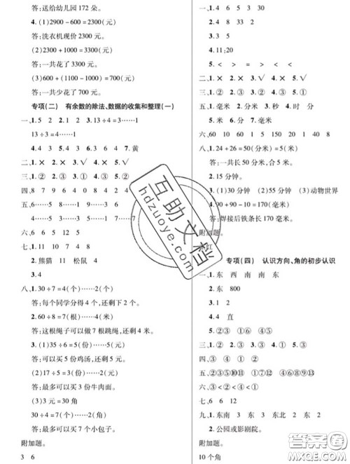 新疆文化出版社2020年先锋大考卷二年级数学下册苏教版答案