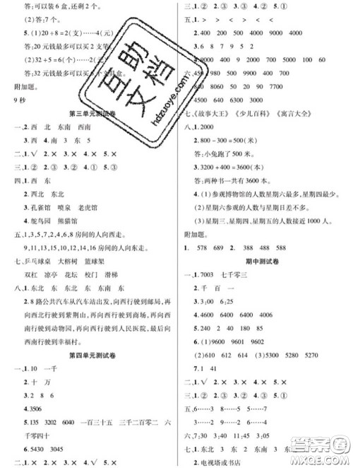 新疆文化出版社2020年先锋大考卷二年级数学下册苏教版答案