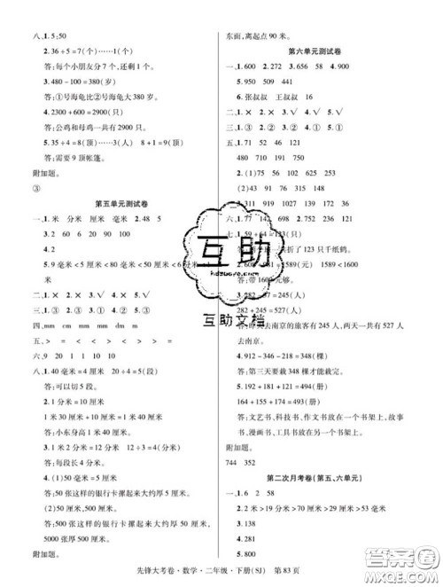 新疆文化出版社2020年先锋大考卷二年级数学下册苏教版答案