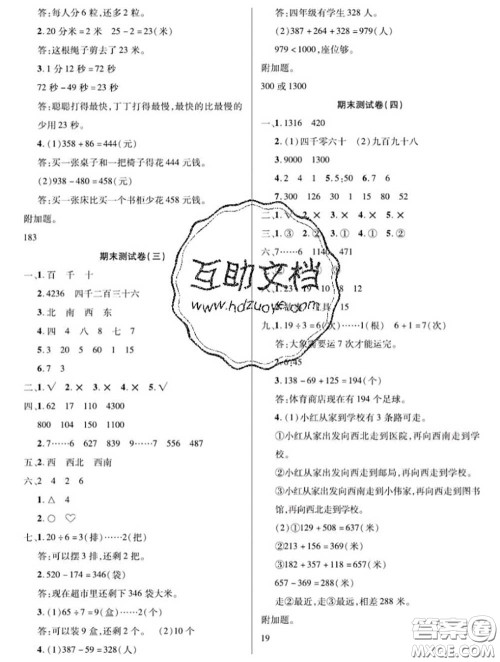 新疆文化出版社2020年先锋大考卷二年级数学下册苏教版答案