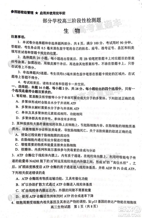 2020年淄博三模高三生物试题及答案 2020年淄博三模高三生物试题及答案