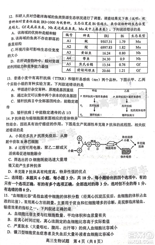 2020年淄博三模高三生物试题及答案 2020年淄博三模高三生物试题及答案