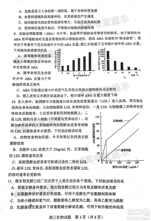 2020年淄博三模高三生物试题及答案 2020年淄博三模高三生物试题及答案