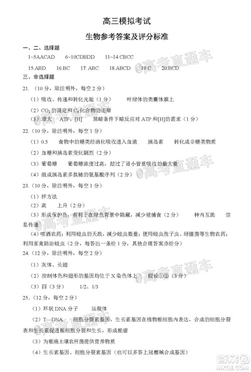 2020年淄博三模高三生物试题及答案 2020年淄博三模高三生物试题及答案