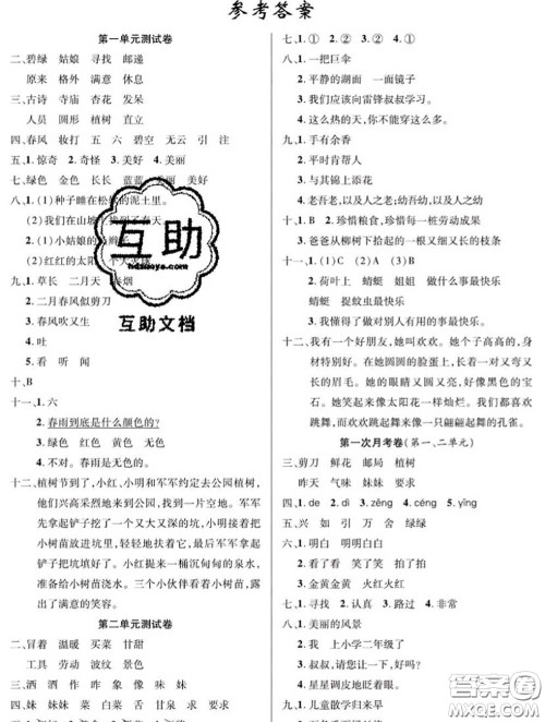 新疆文化出版社2020年先锋大考卷二年级语文下册人教版答案