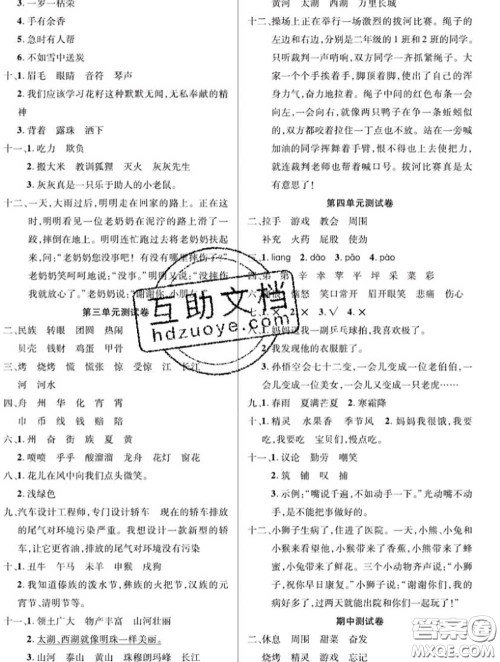 新疆文化出版社2020年先锋大考卷二年级语文下册人教版答案